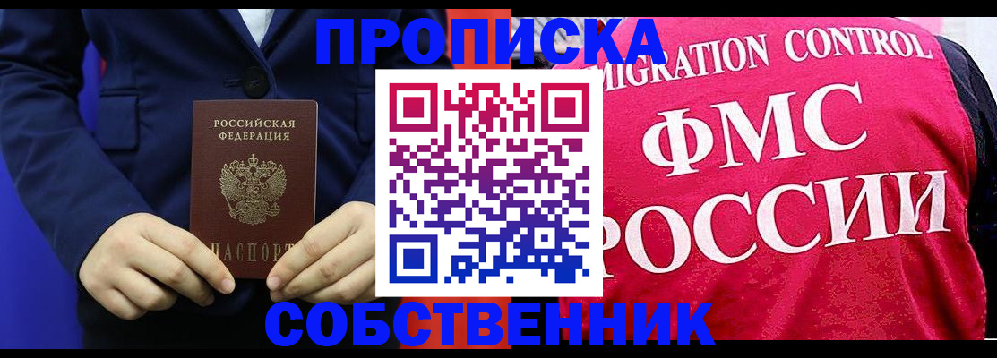 прописка в Богдановиче